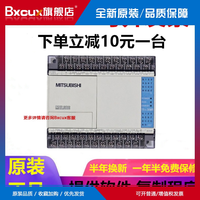 全新原装三菱PLC FX1S-10/14/20/30MR/30MT-001正宗可编程控制器-封面