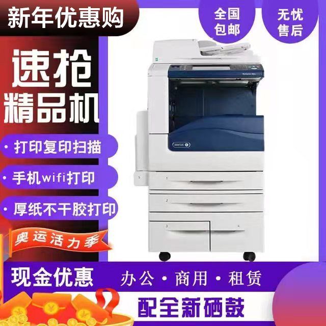 施乐彩色复印机a3办公商务用大型激光黑白双面扫描复合打印一体机