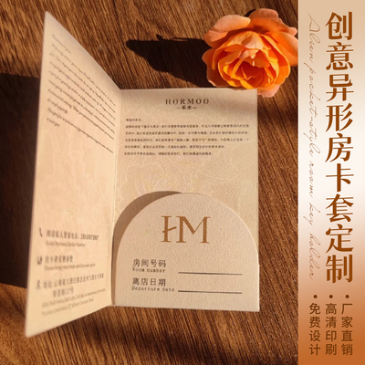 高级感酒店会员卡封套印刷