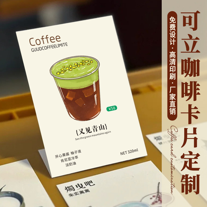 可立咖啡风味卡片定制对折外卖饮料提示卡奶茶特调产品介绍卡设计明信片订做logo高端宣传外卖二维码双面印刷