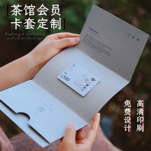 三折页vip信封式茶叶会员卡套定制茶馆茶庄产品介绍卡储值卡新店开业活动拓客卡宣传礼盒贺卡设计PVC名片印刷