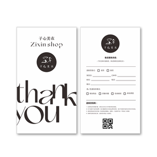 售后卡片定制简约感谢卡直播电商包裹小卡片订做二维码退换货登记卡设计广告宣传服装洗护提示卡铜版纸卡印刷