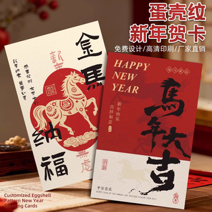 金马纳福新年祝福卡片定制双面礼盒年货伴手礼贺卡售后感谢卡设计2026小卡片订制特种纸磨砂蛋壳纹对折卡印刷