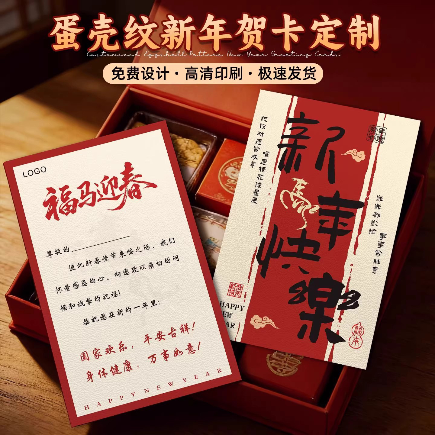 新年礼盒卡片定制双面年货伴手礼贺卡售后感谢卡设计2026小卡片订制包装盒包裹对折公司企业蛋壳纹食用说明卡,文具电教/文化用品/商务用品,贺卡/明信片,淘宝优惠券,粉丝福利购,淘宝优惠卷