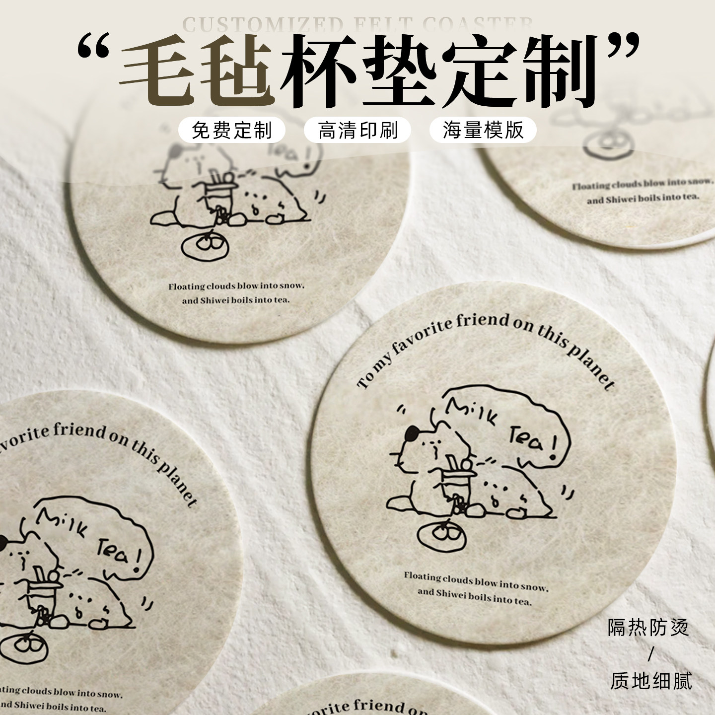 毛毡杯垫定制logo浮雕加厚防滑来图订制酒吧咖啡店奶茶店标签图案