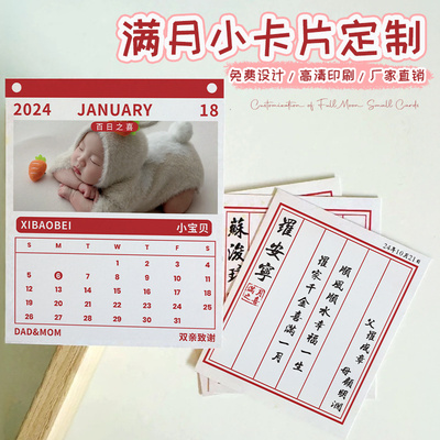 满月小卡片定制宝宝周岁邀请卡