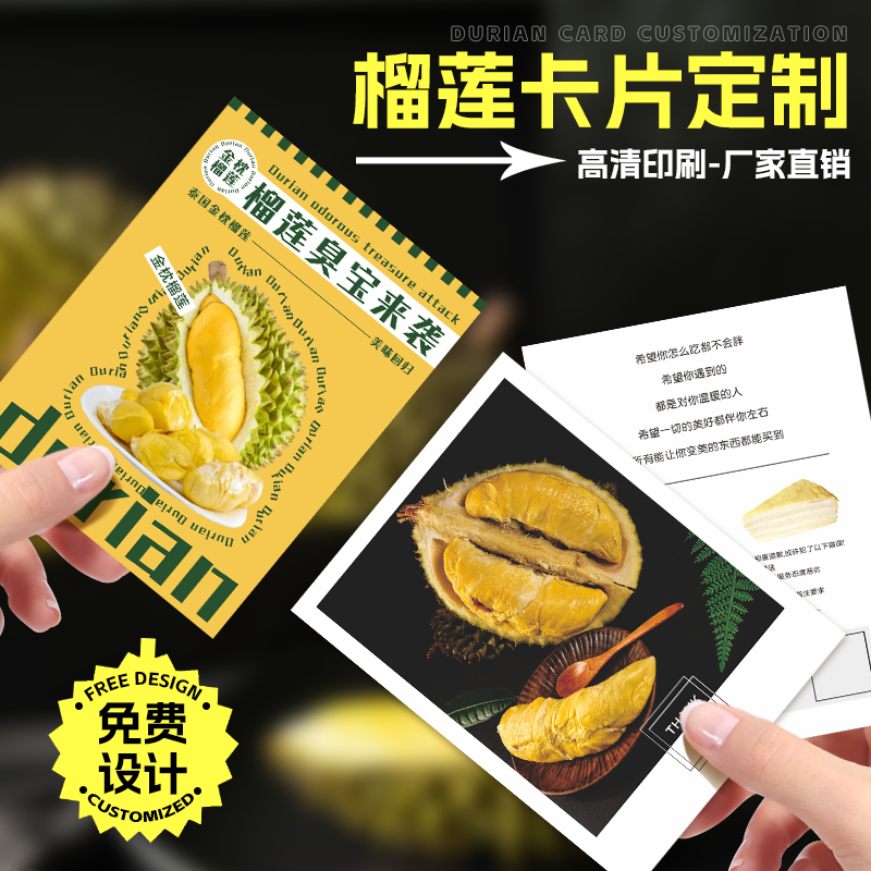 榴莲卡片定制产品说明介绍卡印刷