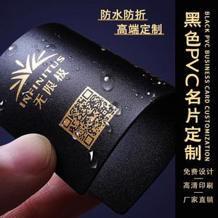 高档名片定制加厚pvc黑色防水烫金vip会员卡房地产美容美发二维码宣传公司活动双面塑料小卡片logo圆角订制印