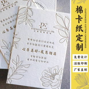 棉卡定制logo明信片感谢卡片浮雕凹烫金活版印刷邀请函订美容院护肤管理烫金商务名片设计售后服务卡服装吊牌