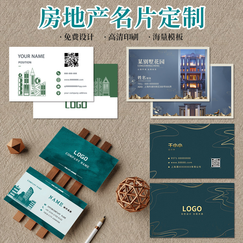 双面卡片设计印刷照片二维码广告宣传房产中介经纪销售链家名片定制