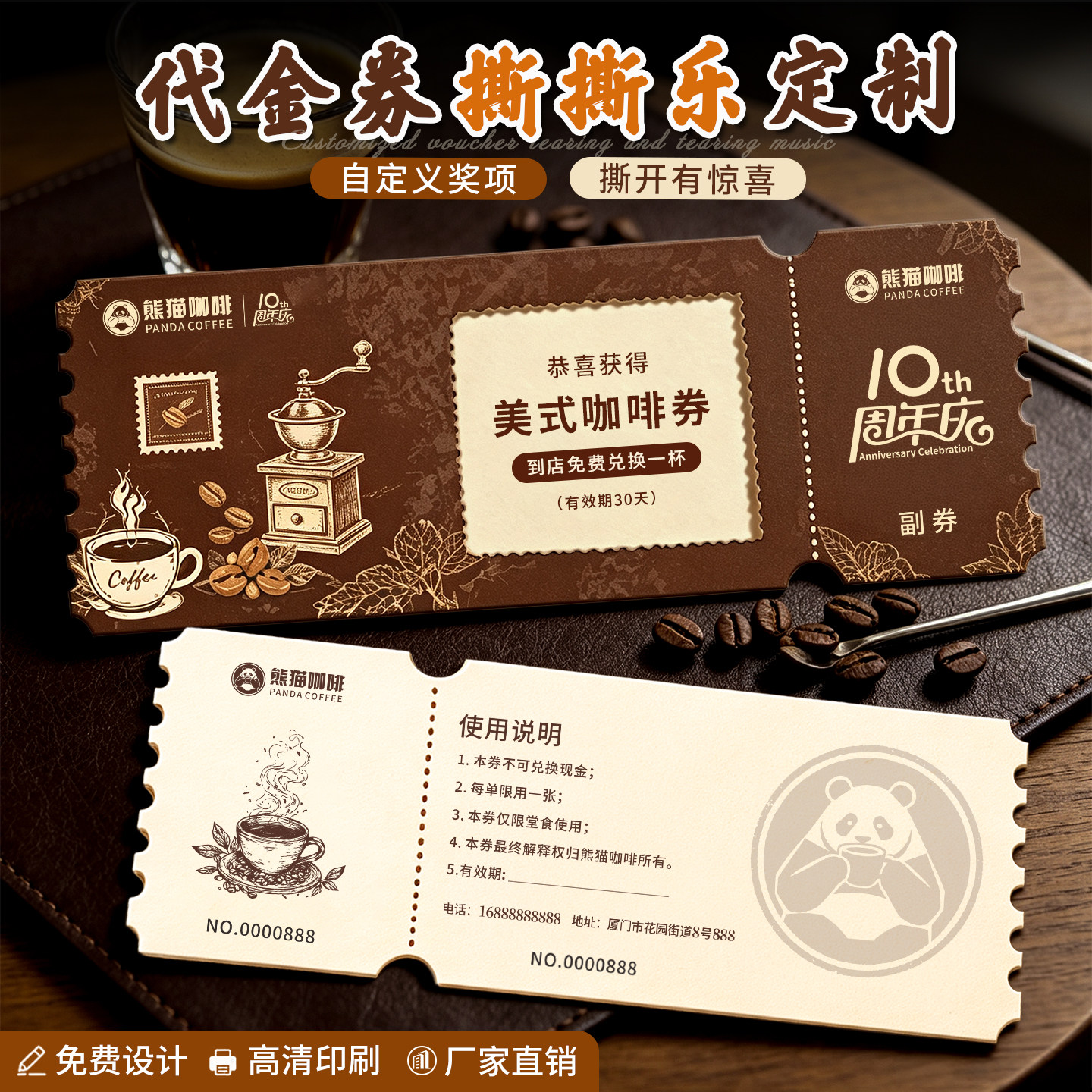 咖啡奶茶店代金券定制来图印刷图片
