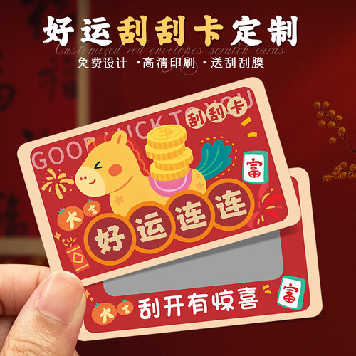 好运刮刮卡定制幸运红包小卡片