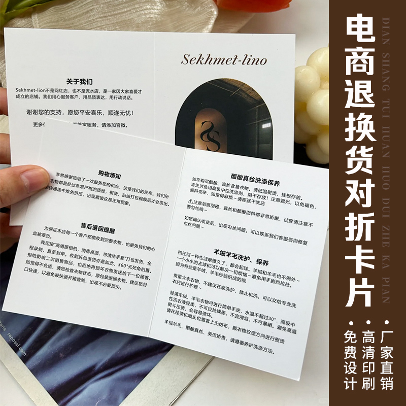电商退换货对折卡片定制快递包裹售后服务感谢卡服装店洗护保养拓客宣传折叠卡片订制简约产品说明征集卡印刷
