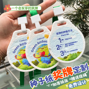 一个会发芽的奖牌种子纸含挂绳环保卡片定制定做马拉松比赛入场券学校运动会挂牌学生荣誉牌设计logo卡片订制