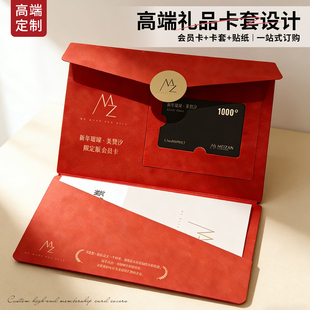 品牌高端会员卡卡套定制logo红色邀请函信封套订做礼品卡设计喜庆三折页贺卡企业活动pvc贵宾储值卡硬卡印刷