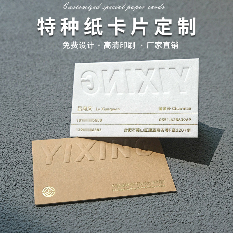 高端特种纸卡片免费设计