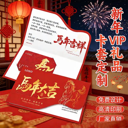 企业公司异形创意马年吉祥卡套定制对折卡片logo节日礼品vip会员卡套设计2026新年贺卡感谢pvc宣传封套打印刷
