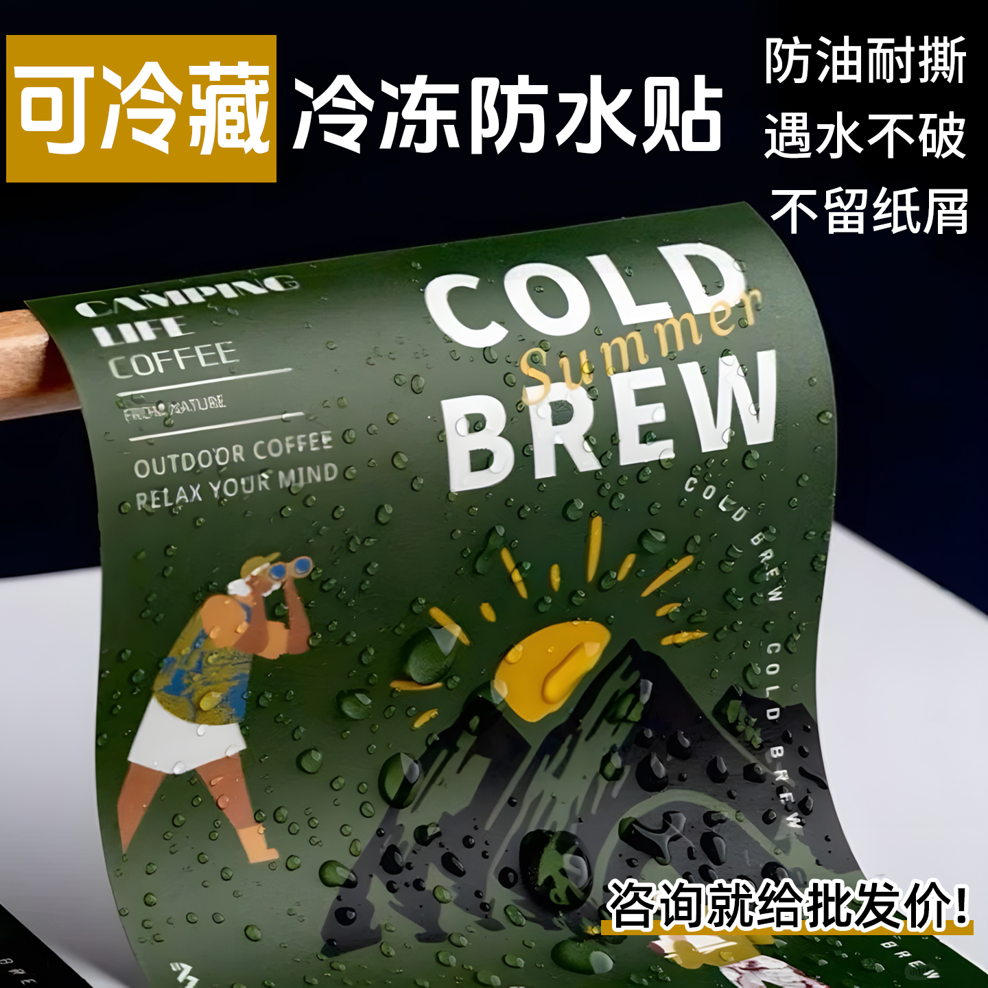 pvc冷冻冷藏防水贴纸定制logo