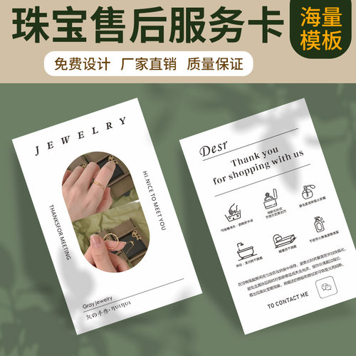 饰品卡片定制高档保养卡设计印刷