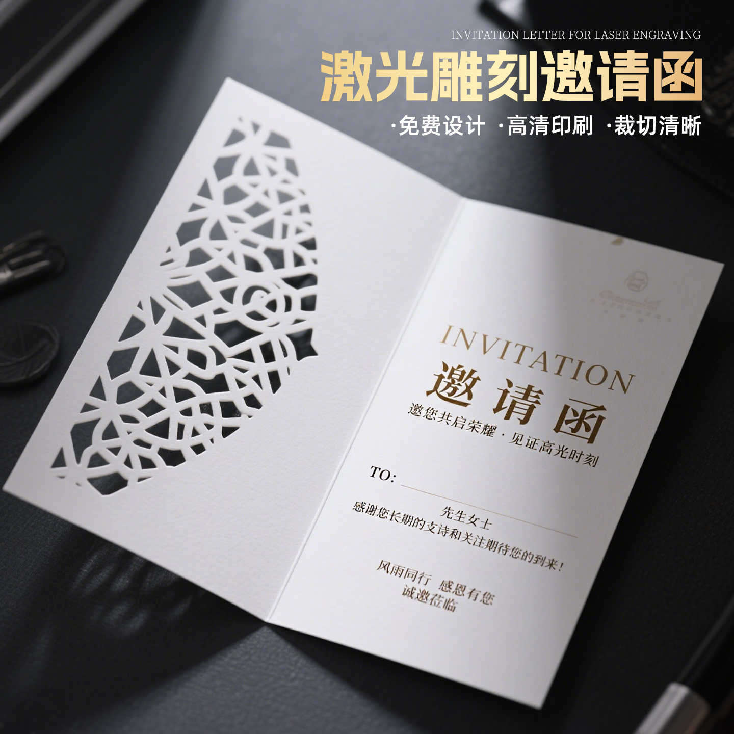 激光雕刻邀请函定制镂空对折贺卡