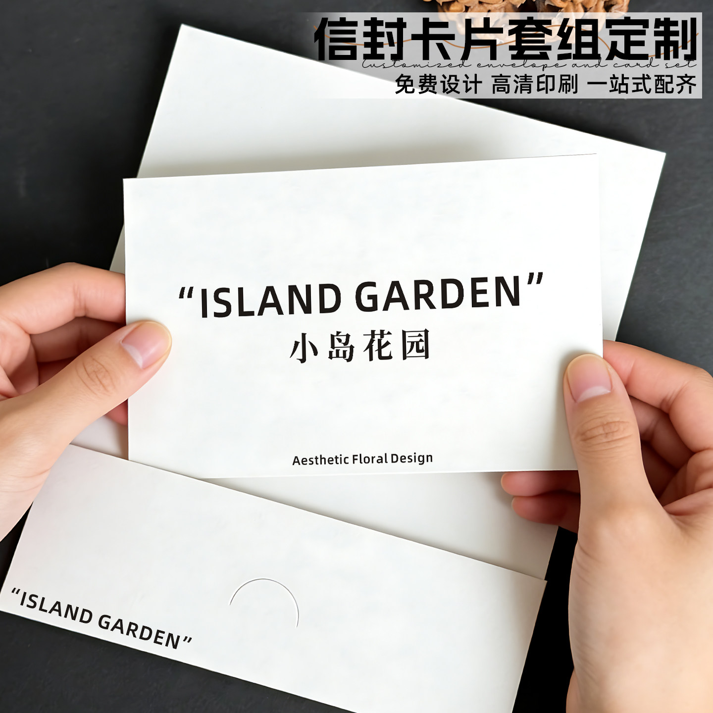 花店信封定制logo内页卡片