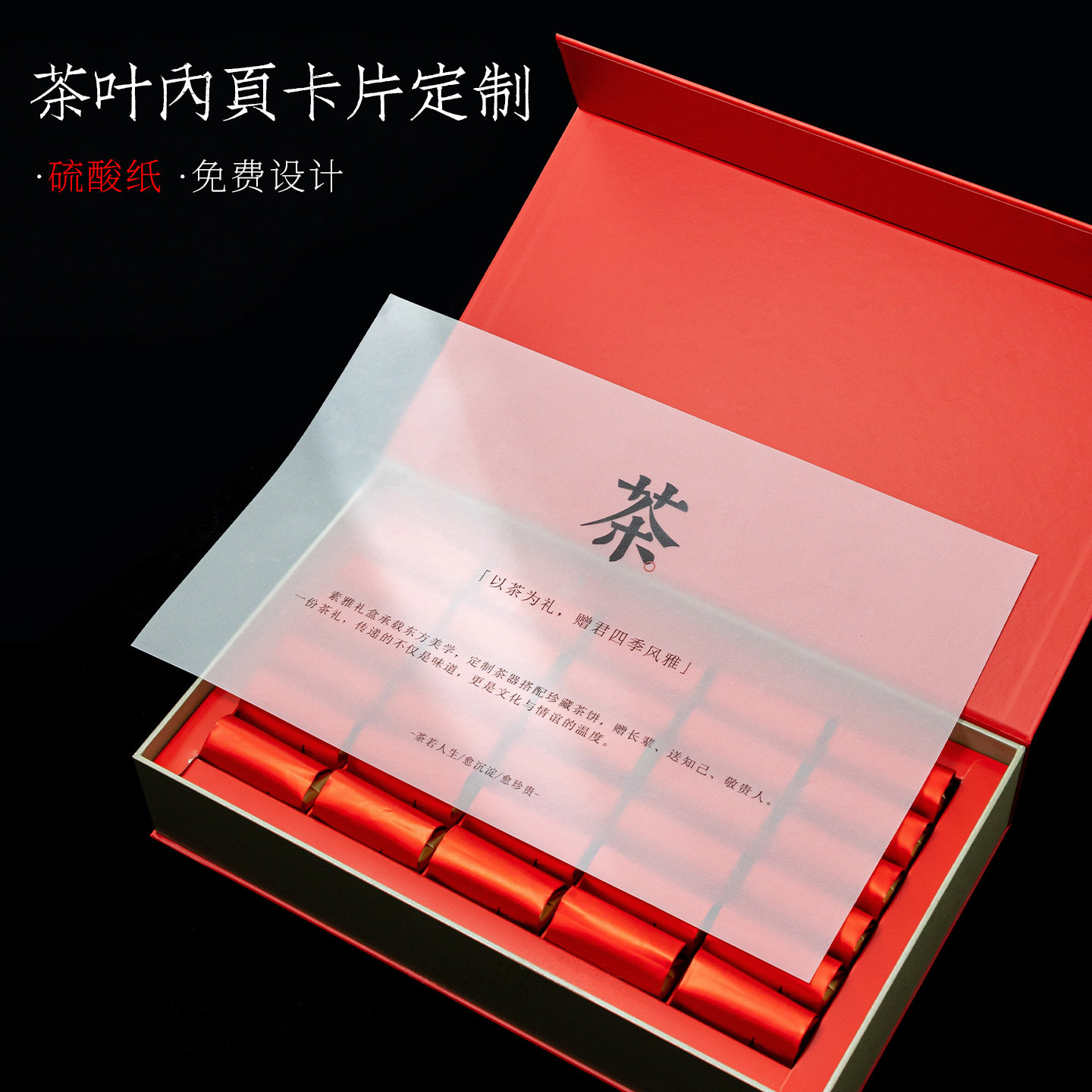礼品盒茶叶内页硫酸纸印刷定制彩色半透明加厚牛油纸烫金糕点吊牌烘焙腰封封条打印高档食品礼盒内垫纸定做