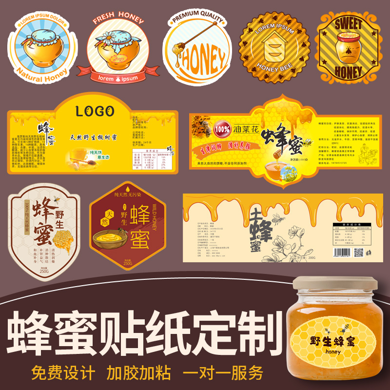 土蜂蜜标签贴纸定制logo商标设计