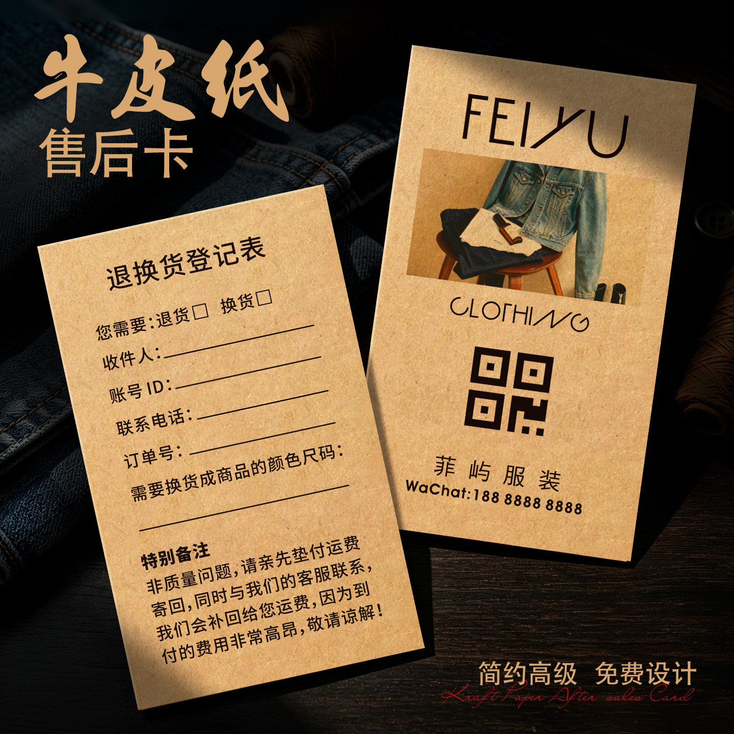 复古牛皮纸售后卡片定制logo直播包裹卡买家征集秀女装店铺感谢卡印二维码广告宣传小卡片制作温馨提示贺卡印