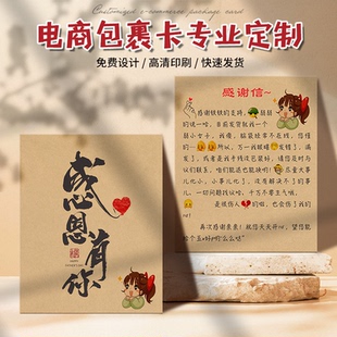 电商包裹卡定制文字复古牛皮纸材质高端感谢卡退换货登记卡快递感谢信订制logo手写售后服务卡印刷明信片定做