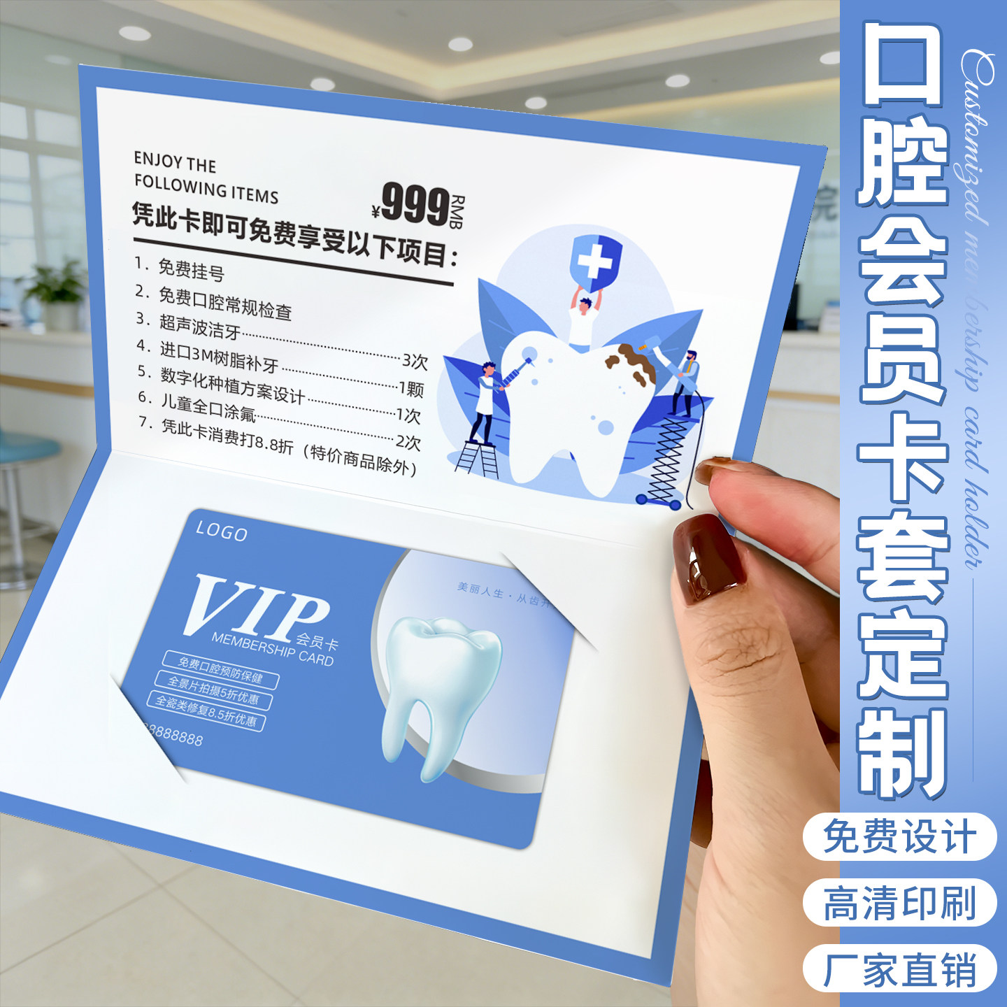 会员卡套定制牙科口腔vip储值卡ic磁条洗牙补牙活动PVC拓客卡广告宣传卡片定做对折邀请函设计封套订制印刷
