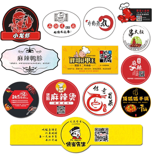 外卖标签贴纸定制螺蛳粉麻辣烫一次性餐盒贴纸订做商标自粘贴二维码印圆形不干胶店名logo餐饮打包餐盒封口贴