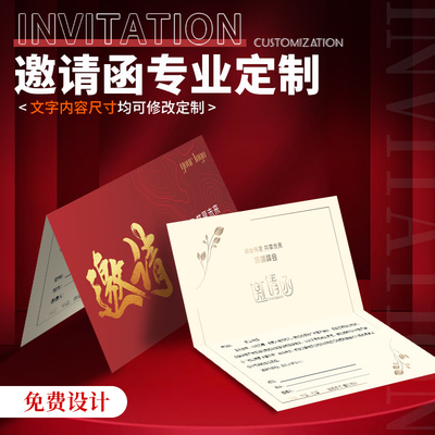 高端商务邀请卡定制可印公司名