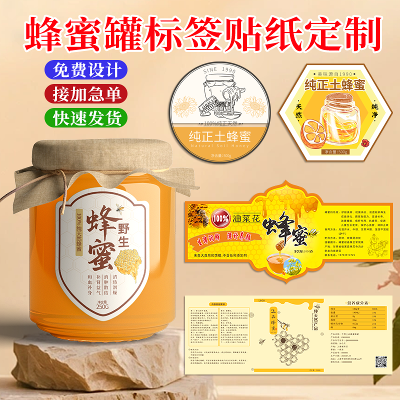 蜂蜜标签专业定制免费设计
