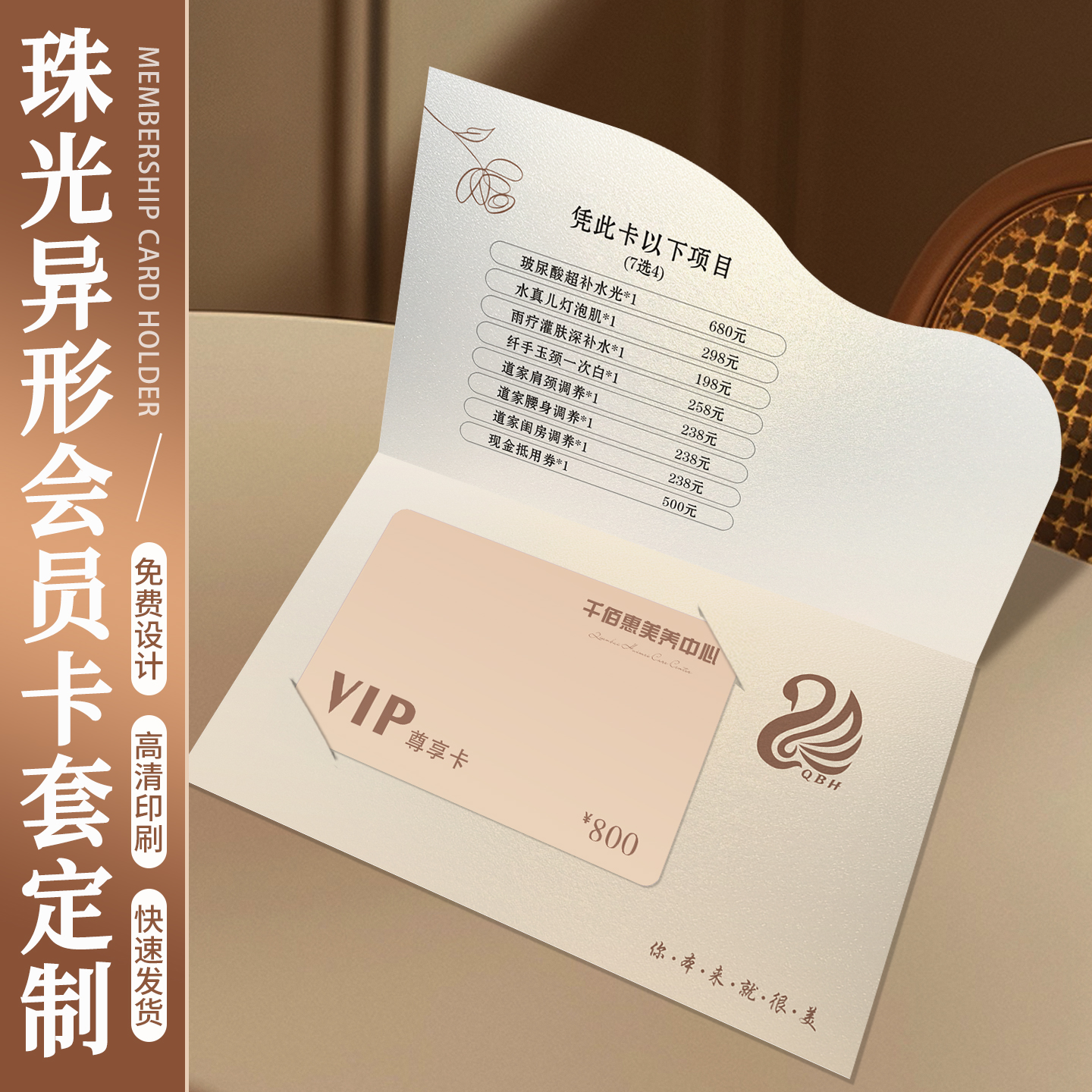 美容院高级感会员卡套定制
