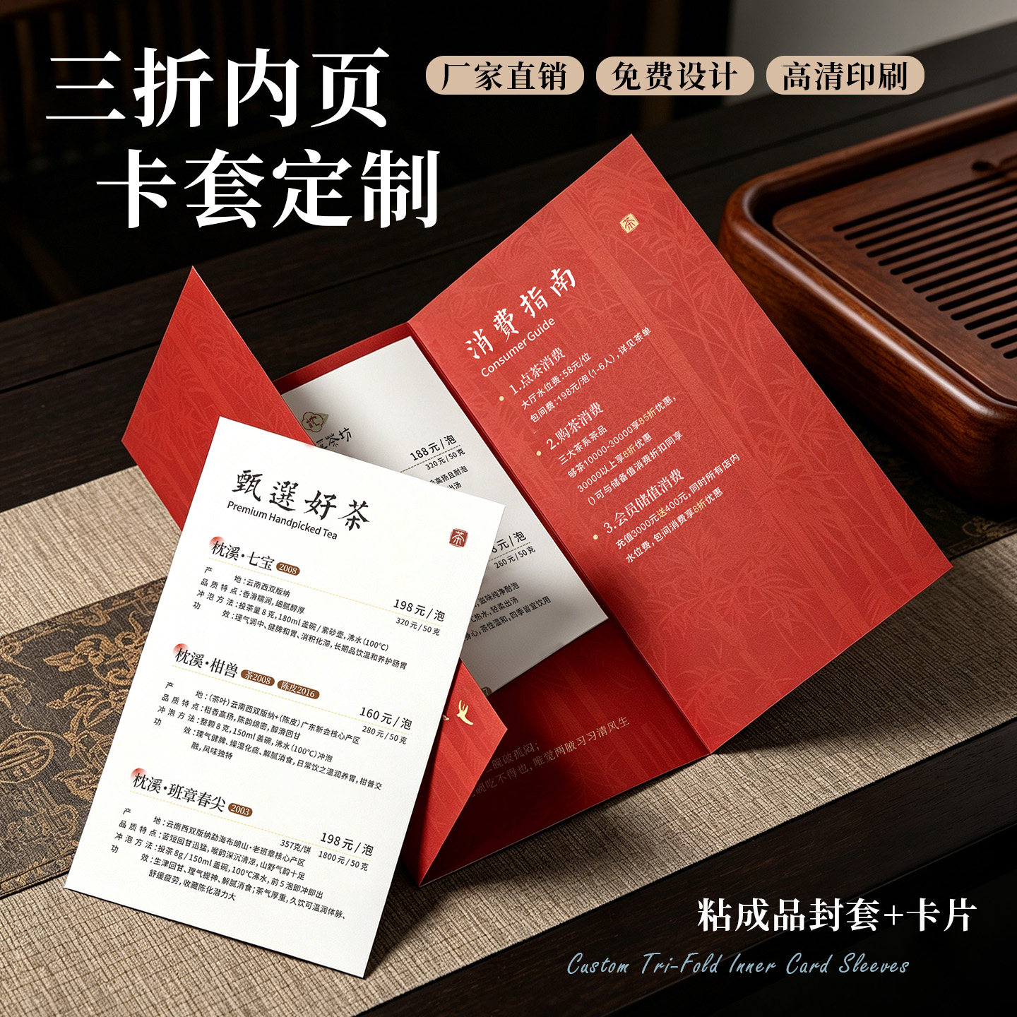 茶叶三折卡套内页卡片定制