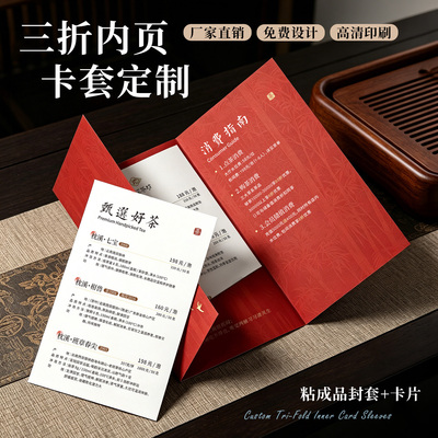 茶叶三折卡套内页卡片定制