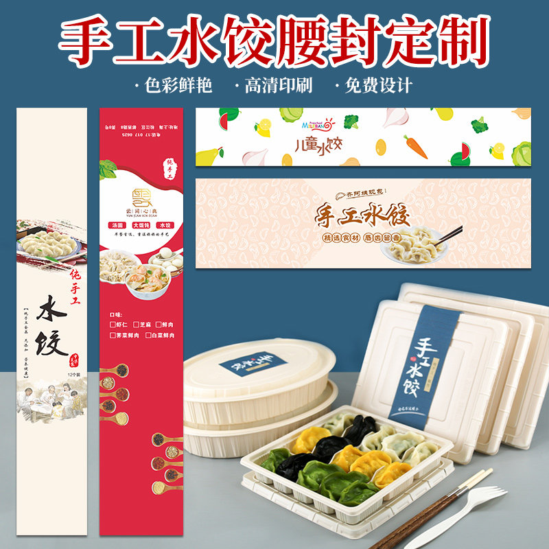 包肉燕云吞包子馒头外卖打包一次性早餐盒包装二维码长条logo封套印刷