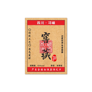 酒标贴纸桶装米酒农家自酿糯米酒瓶标签定制桑葚分装瓶青梅酒不干胶果酒养生土烧原浆白米酒封口贴价格标签印