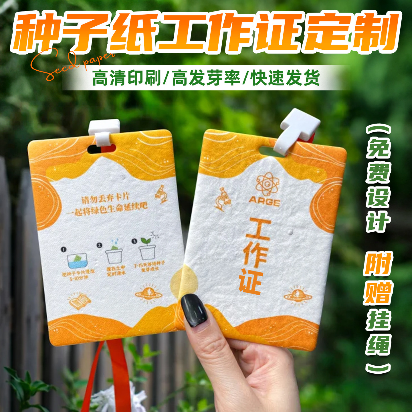 种子纸工作证卡片定制含绳子图片