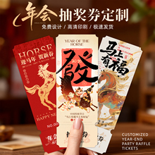 年会抽奖券定制公司跨年活动代金券设计正副券门票订做2026马年刮刮卡美容院拓客兑换券结婚入场券卡片打印刷