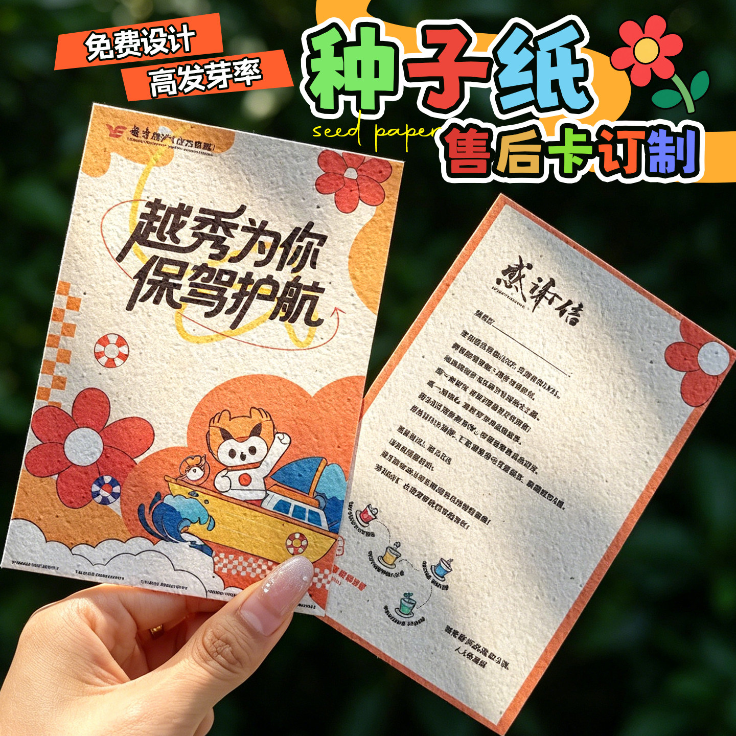 种子纸售后卡可种植种子卡片定制环保电商包裹售后服务卡店铺感谢信设计LOGO高级感文创明信片对折贺卡打印刷