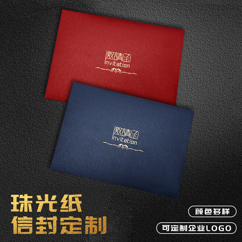 高档信封邀请函定做vip会员卡套