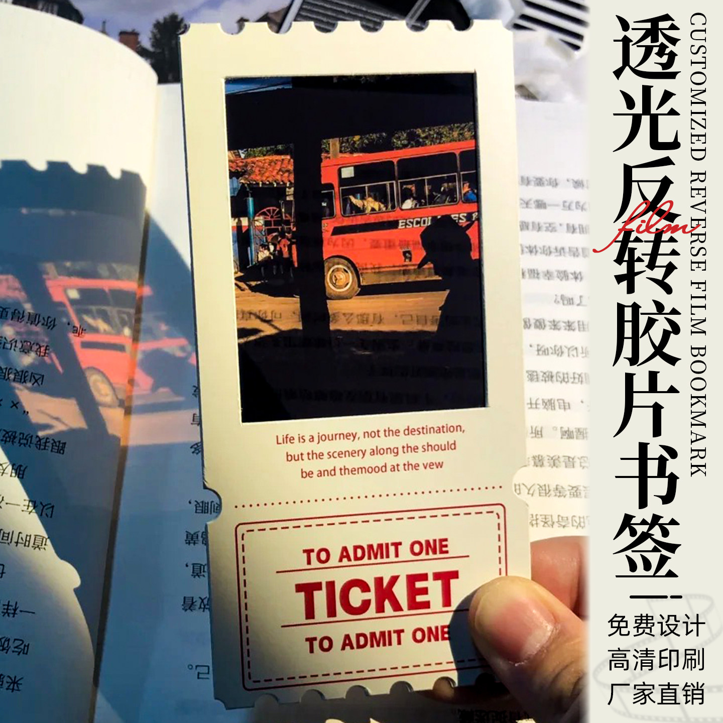 书签定制透光反转胶片明信片定制图片