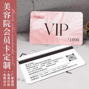 vip会员卡定制高端美容院养生项目活动体验卡皮肤管理小卡片设计名片二维码订做礼品储值卡美发店宣传卡印刷