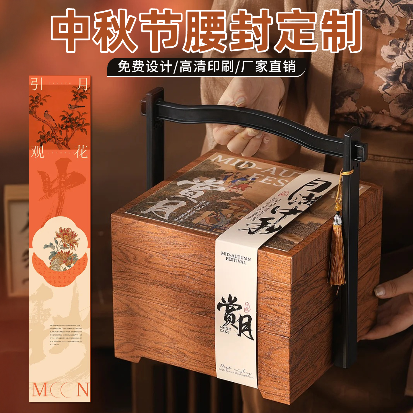 中秋节礼盒腰封定制手提包装盒月饼长条卡纸新中式图案logo中秋节
