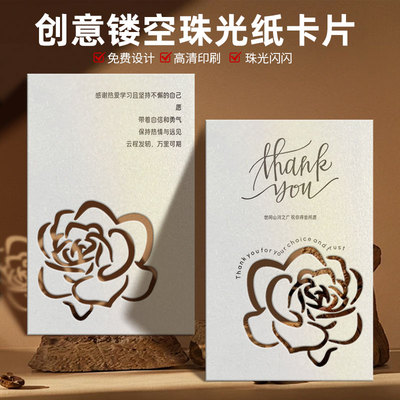 高级感创意镂空珠光纸卡片定制