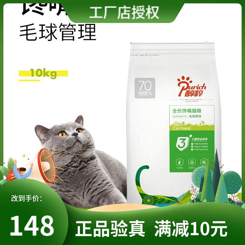 醇粹天然馋嘴猫粮10kg祛去毛球明目美毛英短美短挑嘴室内成猫主粮
