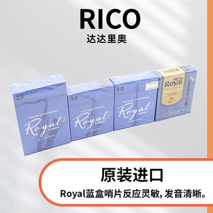 达达里奥 RICO哨片 皇家蓝盒中音 高音 单簧管 哨片美国原装初学