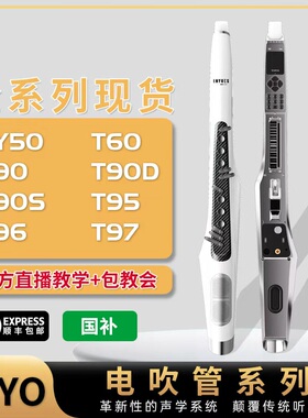 新款TOYO电吹管音悦师T50/T60/T90/T90S/T90D/T95/T96/T97电吹管