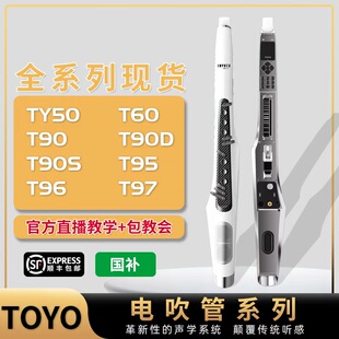 T90 T90S T90D 新款 T96 T60 T95 T97电吹管 TOYO电吹管音悦师T50